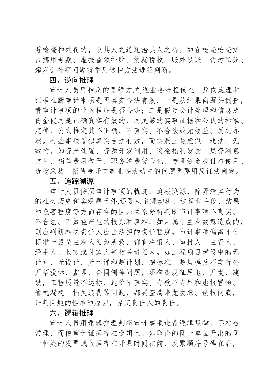 审计专业判断的十种方法_第2页
