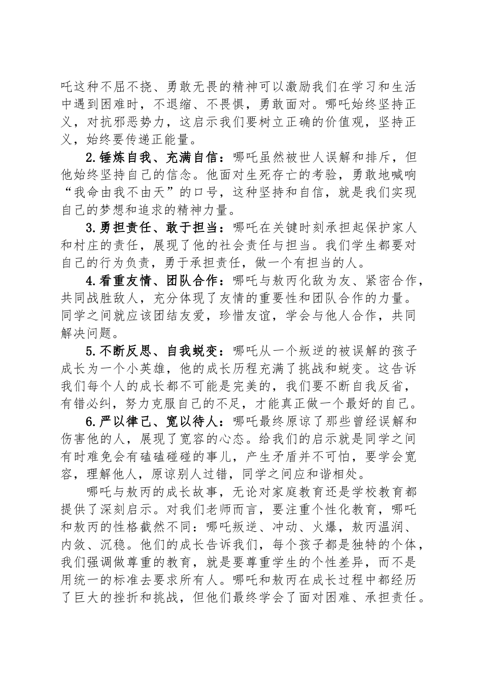 学校党委书记、校长在2025年春季小学部开学典礼上的讲话_第2页