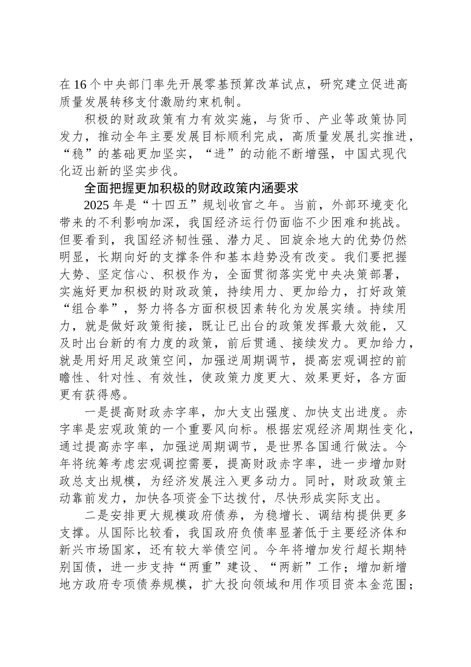 实施更加积极的财政政策 推动经济持续回升向好_第2页