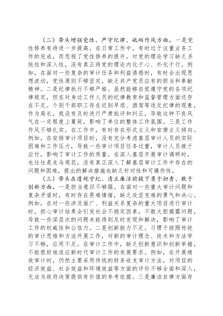 审计局长2024年度民主生活会对照检查材料_第2页