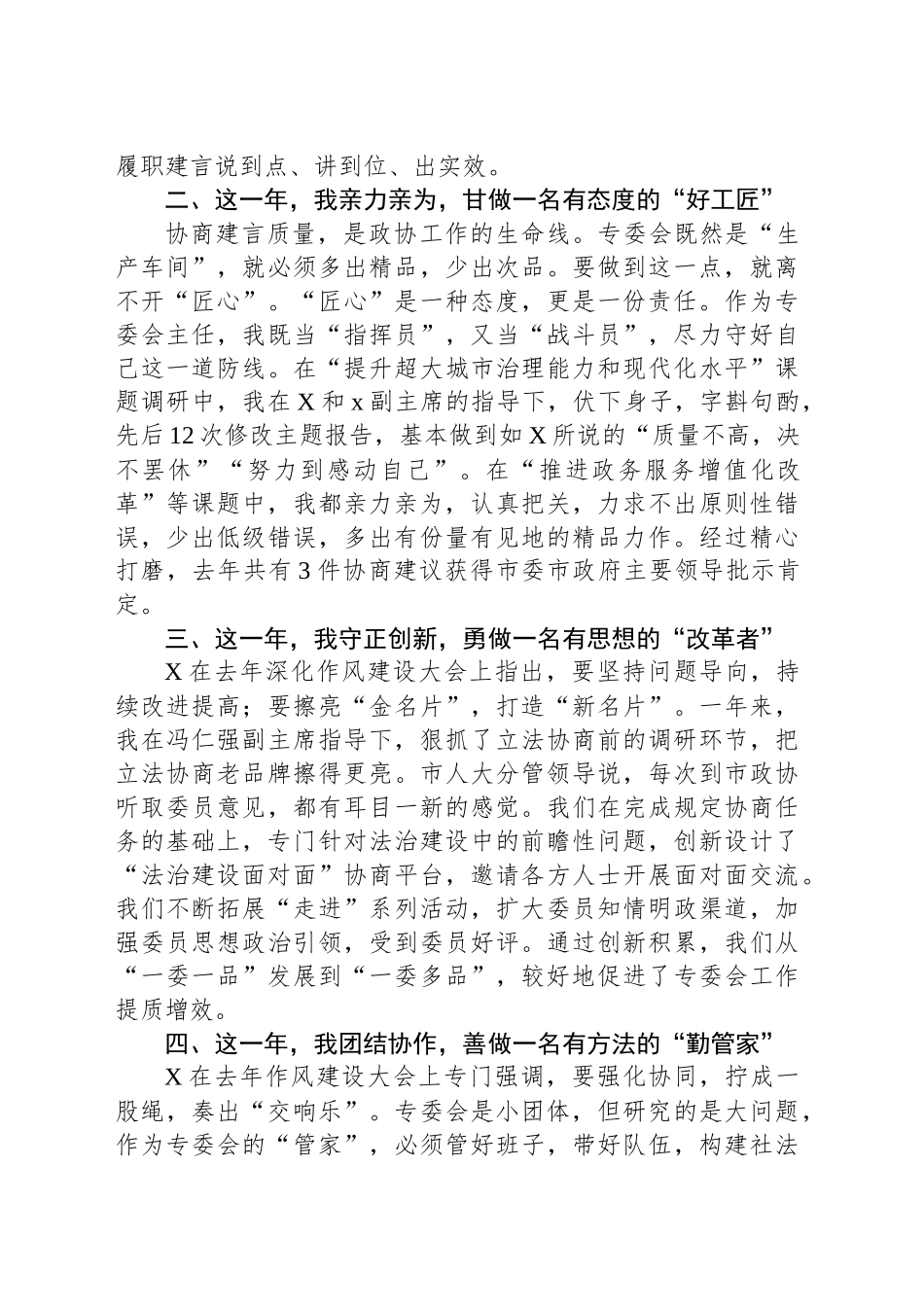市政协机关2024年度总结表彰暨2025年度深化作风建设大会发言_第2页