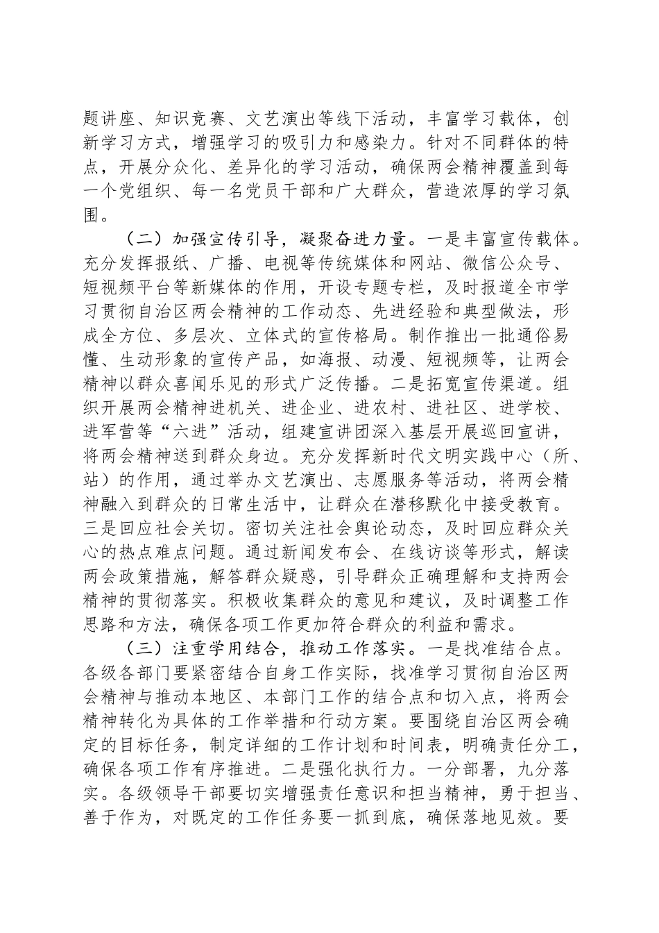 市委书记在2025年全市传达自治区两会精神专题会上的讲话_第2页