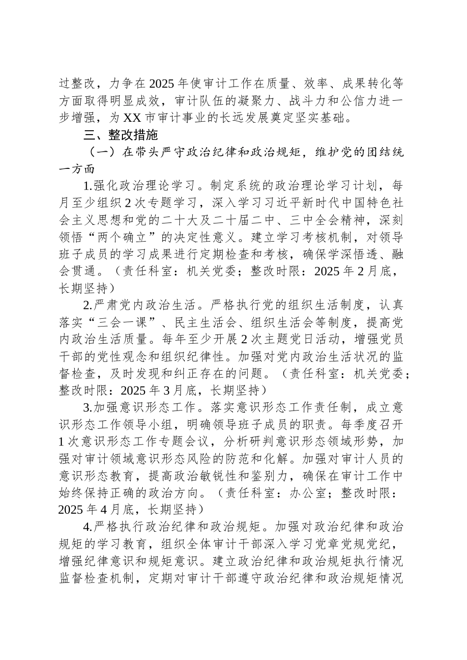 市审计局领导班子关于2024年度民主生活会查摆问题整改方案_第2页