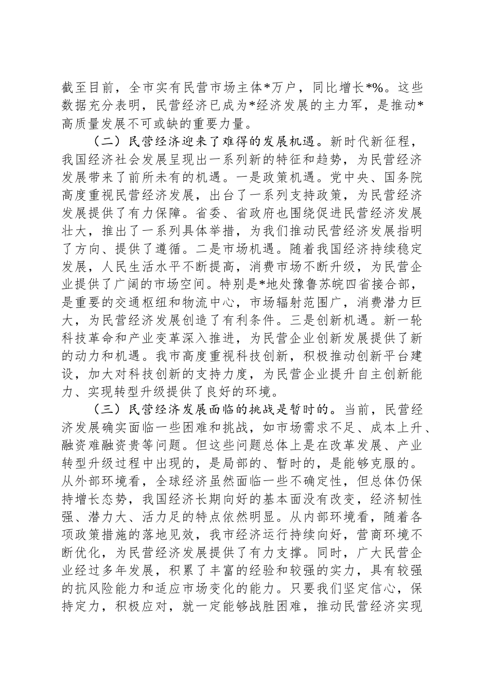 市委书记在2025年全市民营经济高质量发展座谈会上的讲话_第2页