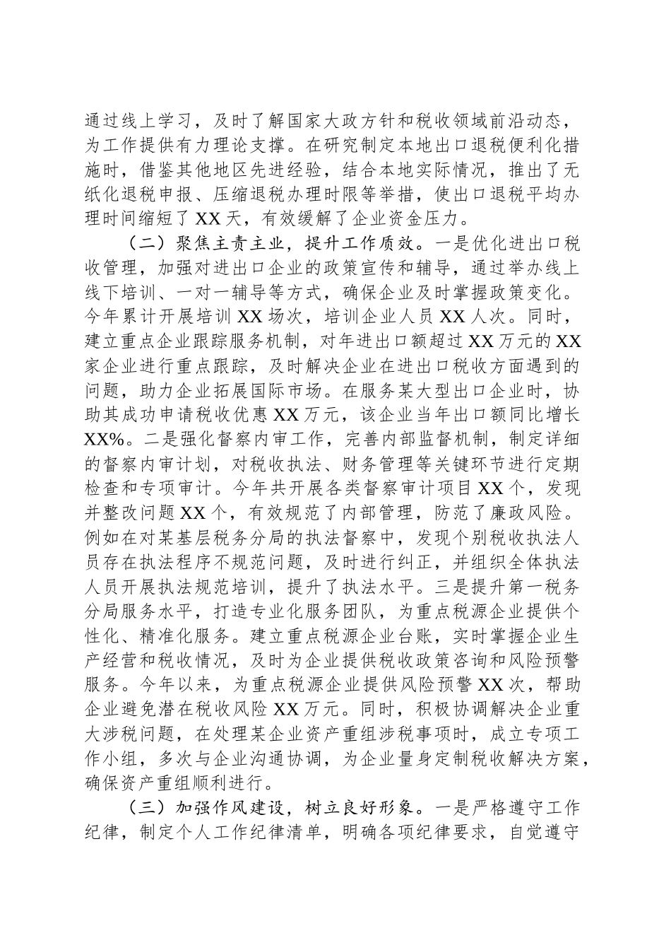 市税务局党委副书记2024年度民主生活会个人对照检视发言材料_第2页