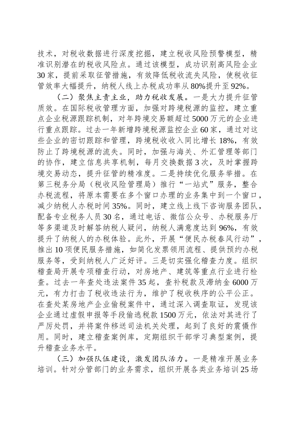 市税务局党委委员、二级高级主办关于2024年度民主生活会个人对照查摆剖析材料_第2页