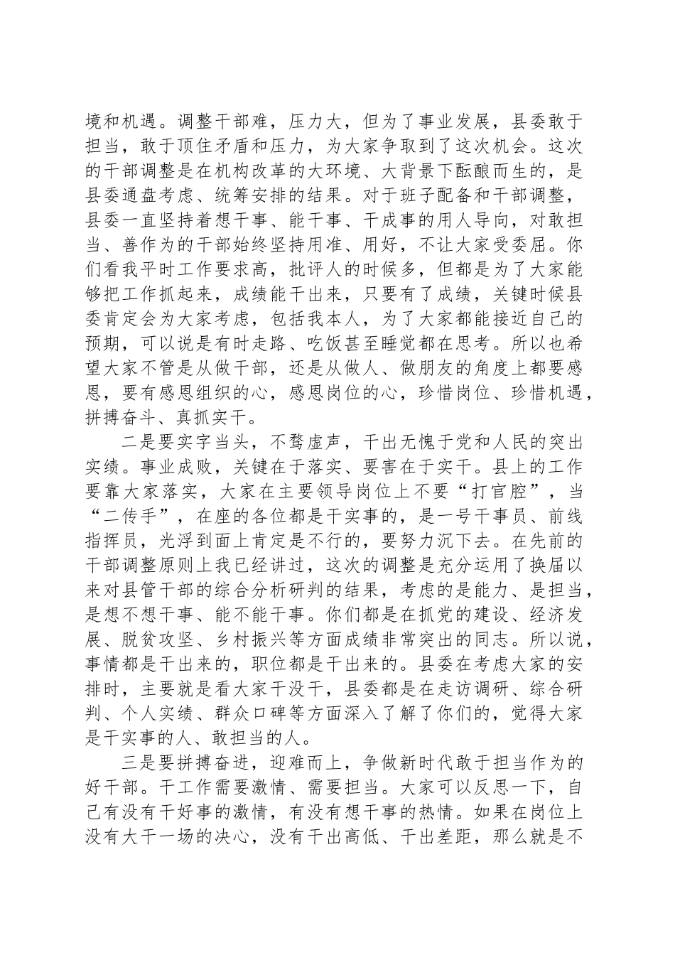 干部任前谈话会上的讲话_第2页