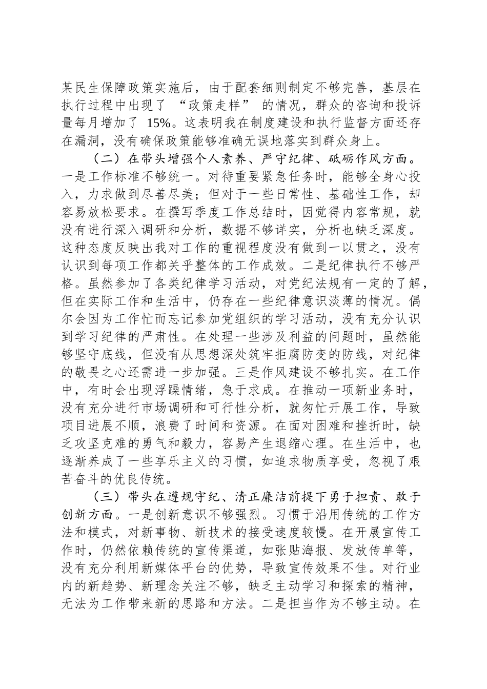 市直部门领导干部2024年度民主生活会、组织生活会对照检查发言提纲_第2页