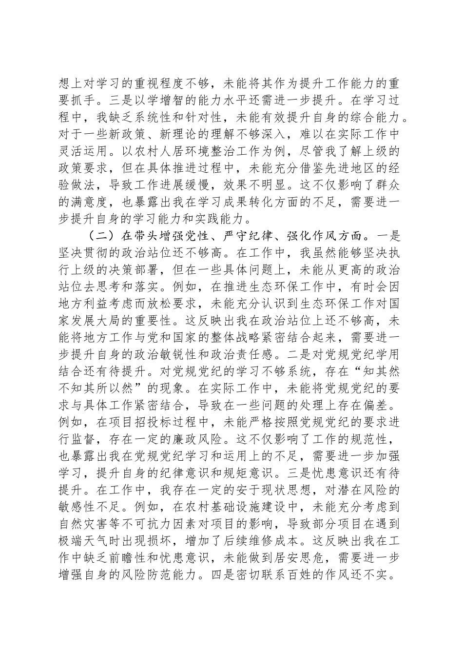 市直部门领导干部2024年度专题民主生活会、组织生活会对照检查材料（围绕“四个带头”）_第2页