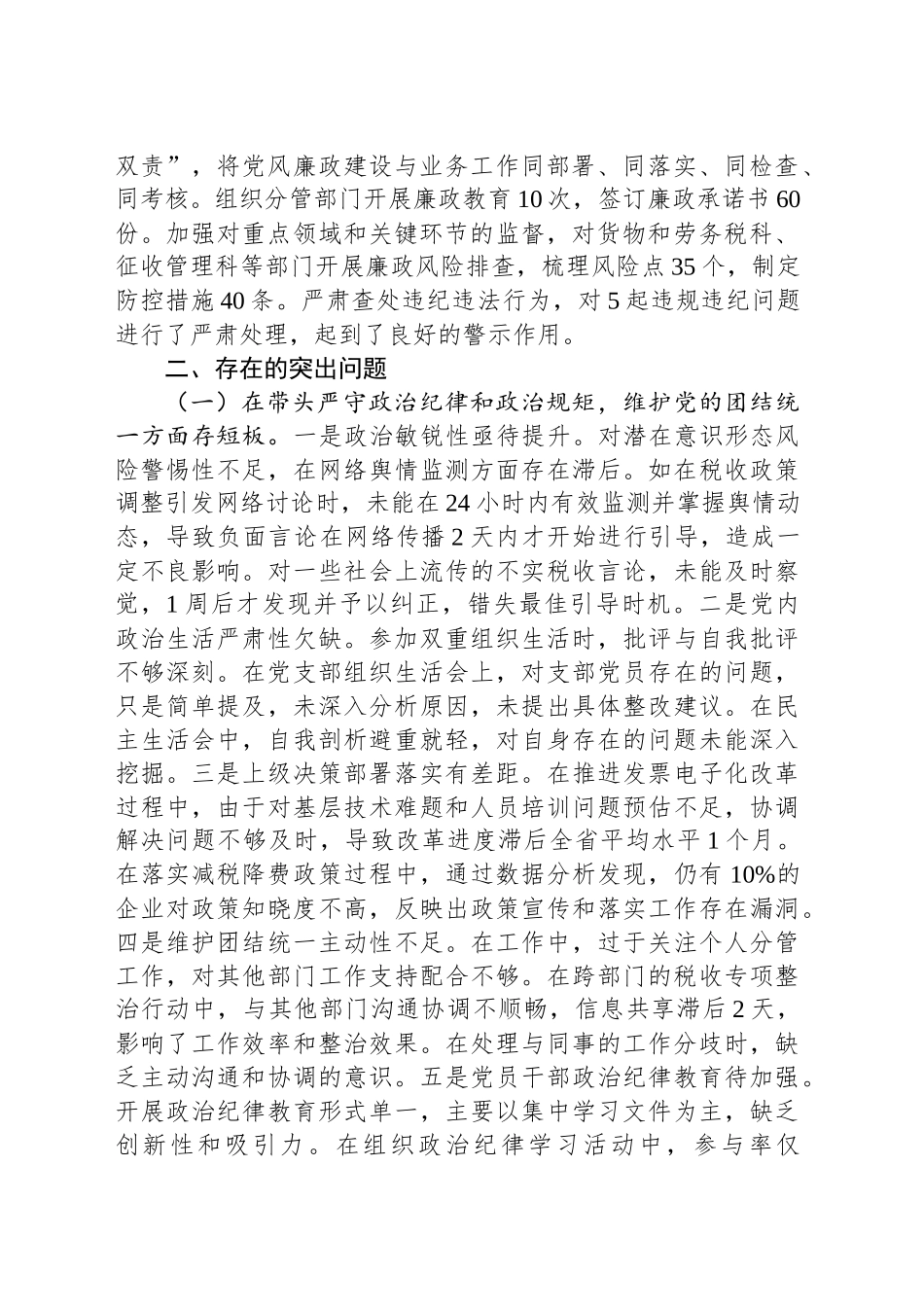 市税务局二级高级主办2024年度民主生活会个人对照查摆剖析材料_第2页
