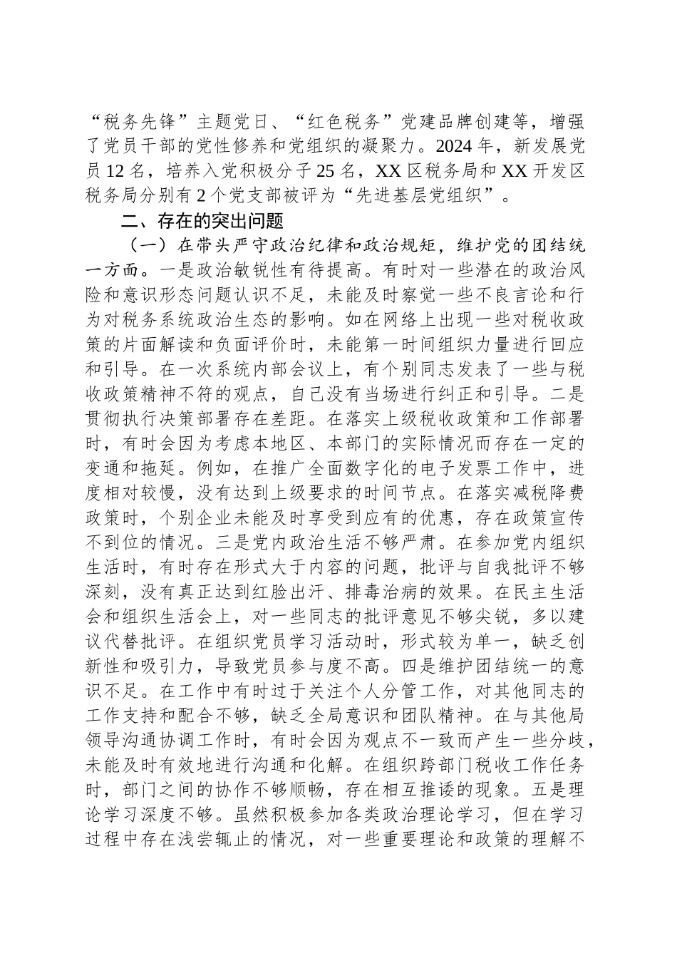 市税务局党委副书记、副局长、二级高级主办2024年度民主生活会个人对照查摆剖析材料_第2页