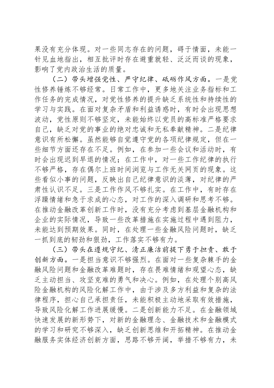 市金融办副书记2024年民主生活会个人对照检查发言材料_第2页