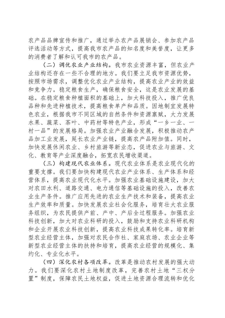 市长学习自治区2025年“两会”精神心得体会_第2页