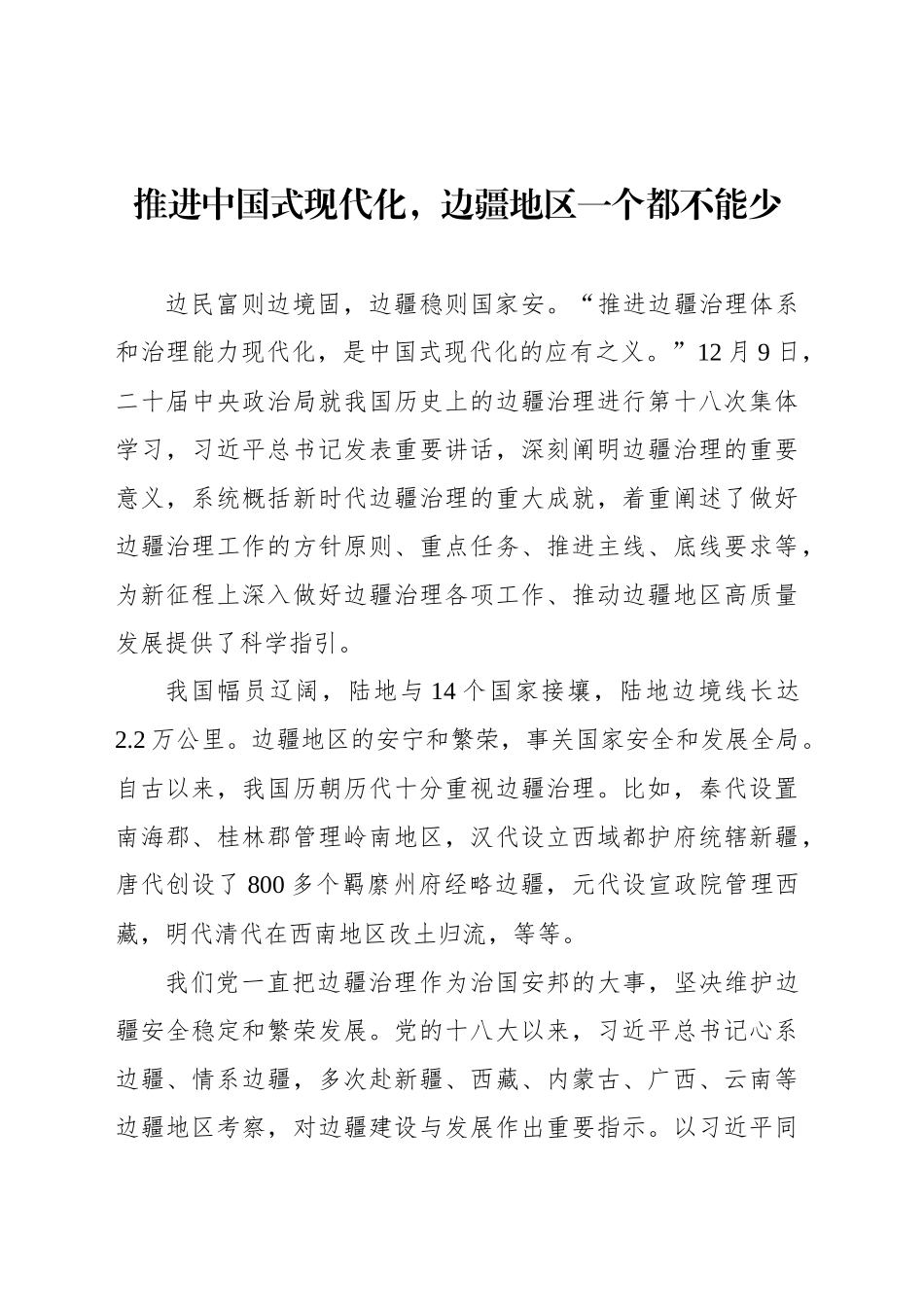 推进中国式现代化主题发言材料汇编（7篇）_第2页