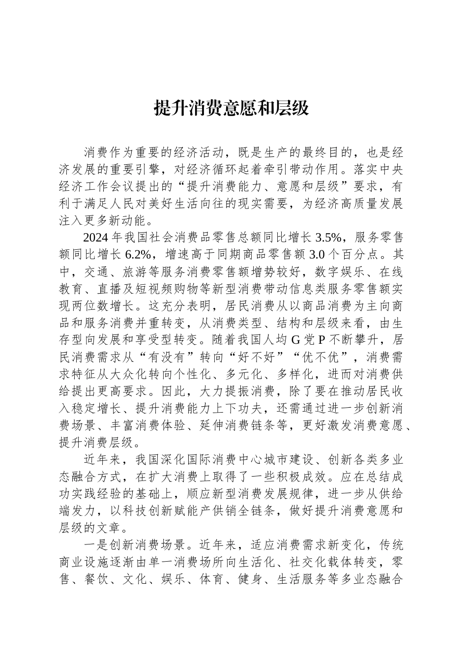提升消费意愿和层级_第1页