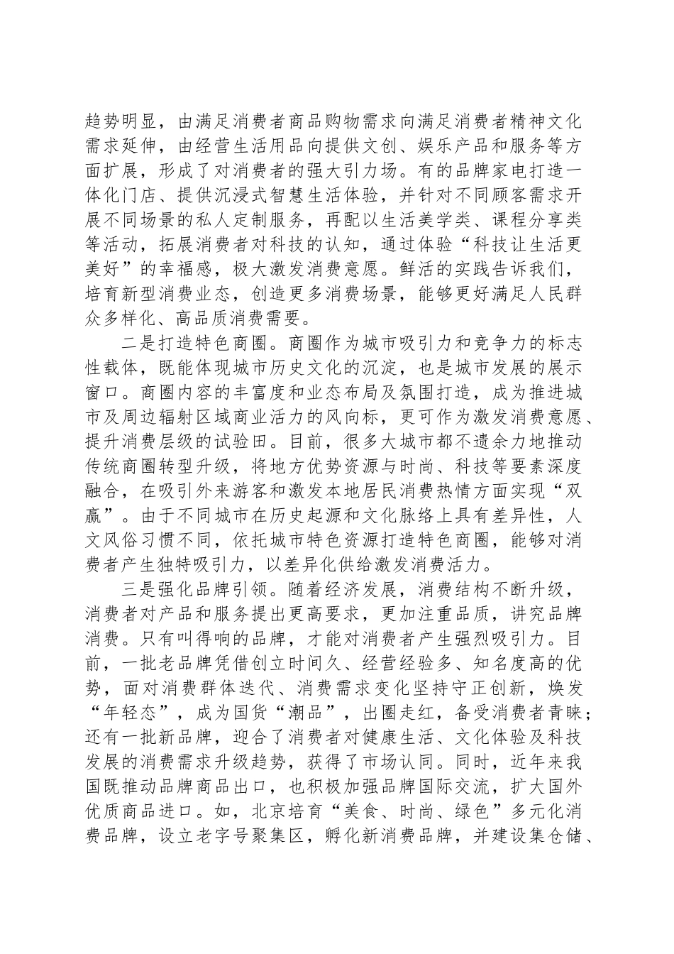提升消费意愿和层级_第2页