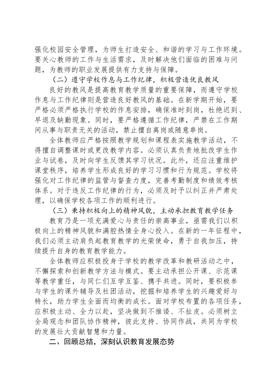 教育领域党委书记2025年收心工作会上的讲话_第2页