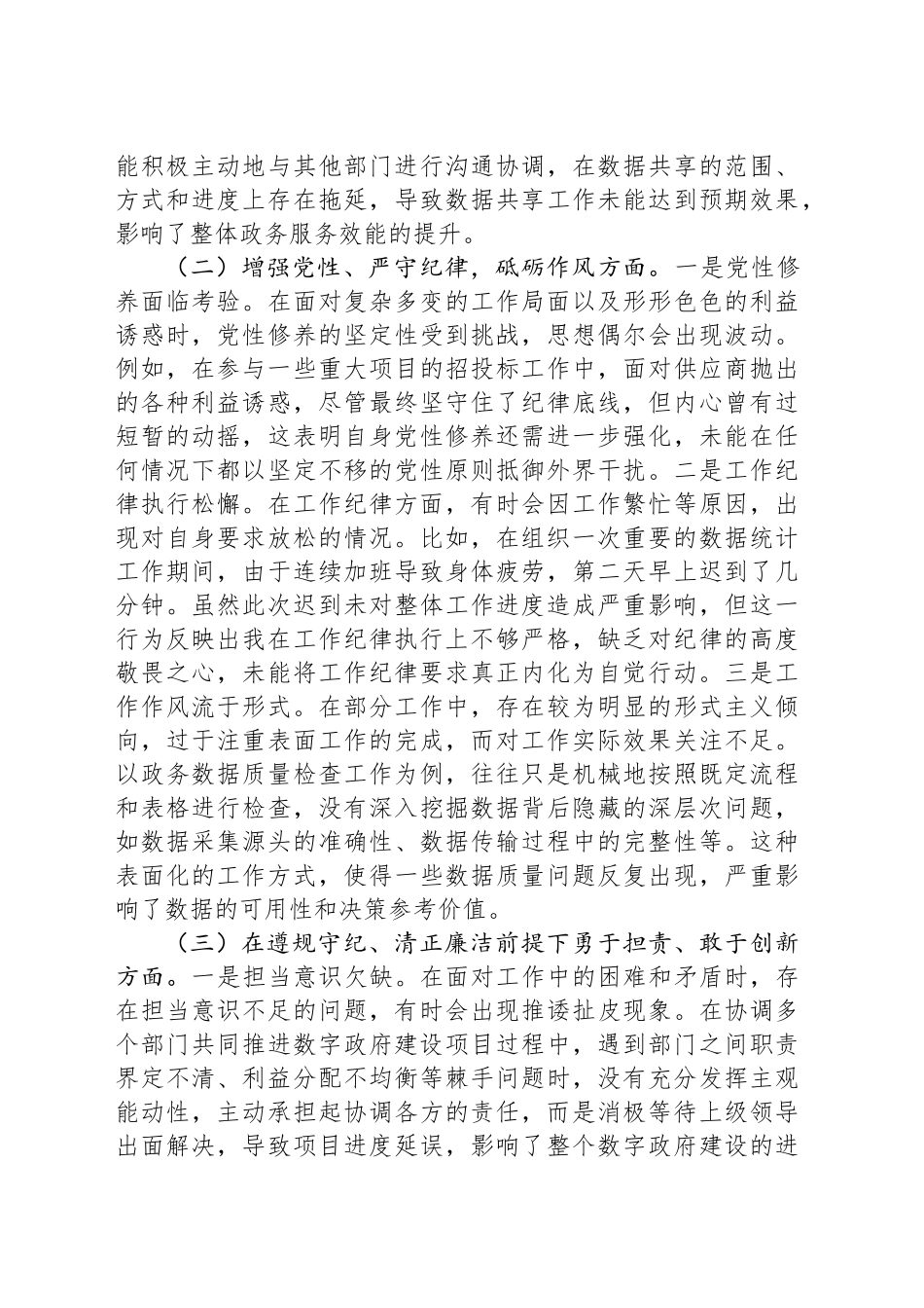 政数局副书记2024年组织生活会个人对照检查发言材料_第2页