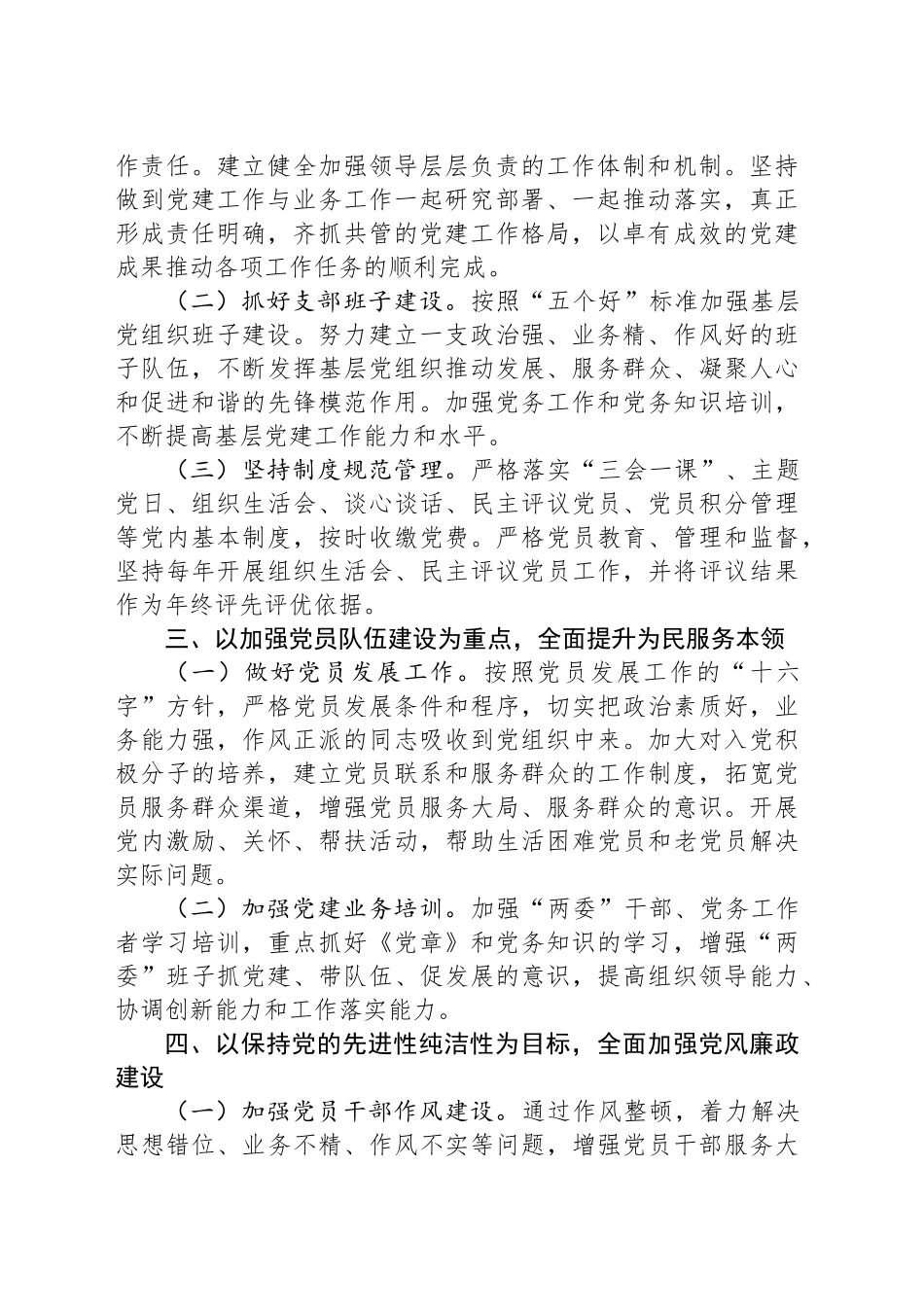 村党总支部2025年党建工作计划_第2页