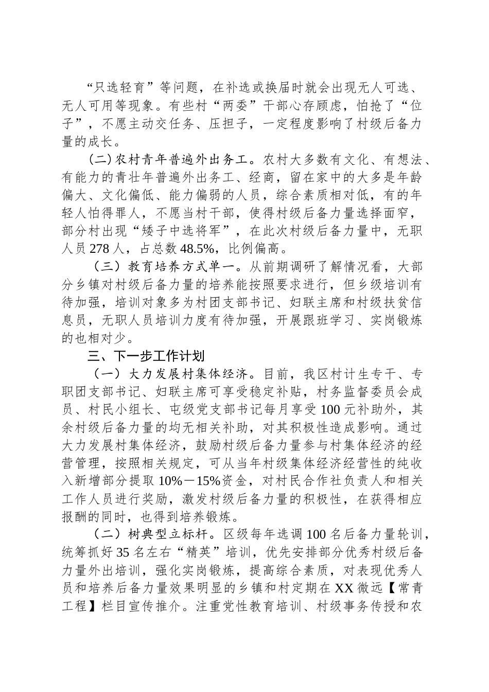村级后备力量分析评估报告_第2页
