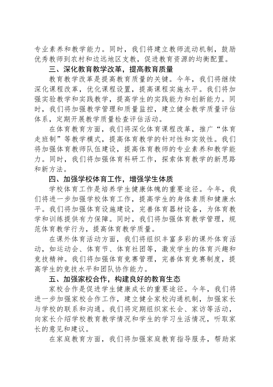 某市教育体育局2025年度教育工作要点_第2页