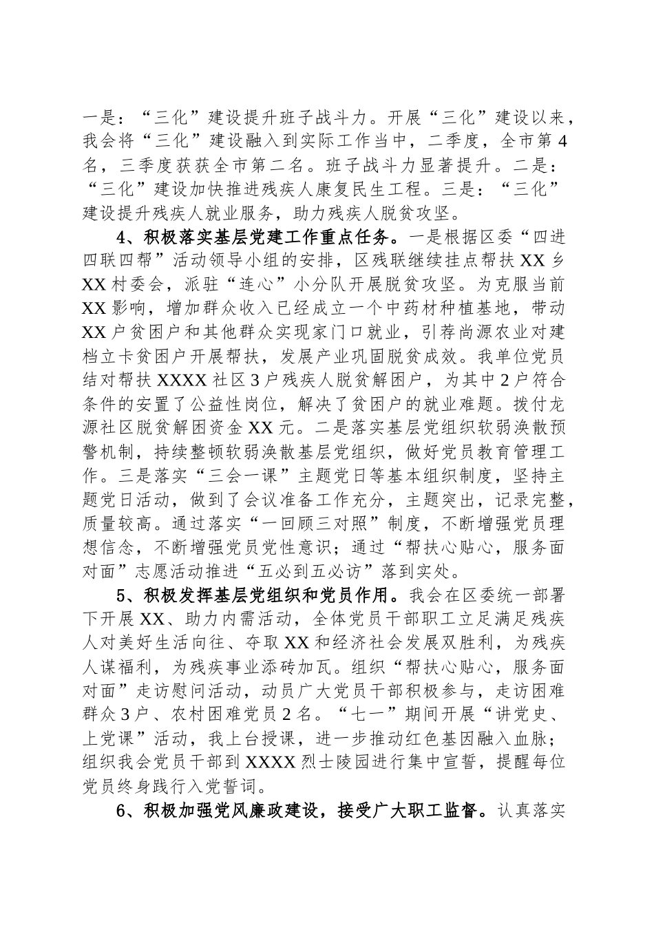 残联党组书记2024年度党建工作述职报告_第2页
