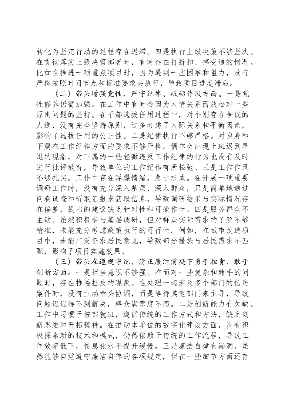 某市直部门党员干部2024年度专题民主生活会、组织生活会对照检查材料（四个带头）_第2页