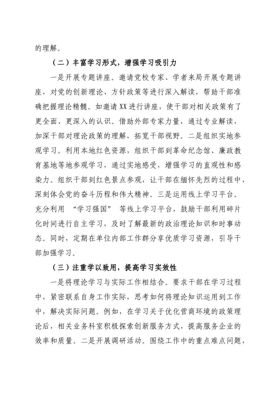 民主生活会整改落实情况报告_第2页