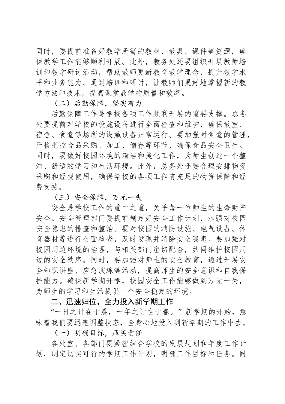 校长在2025年春季开学工作部署会上的讲话：擘画蓝图 扬帆起航_第2页