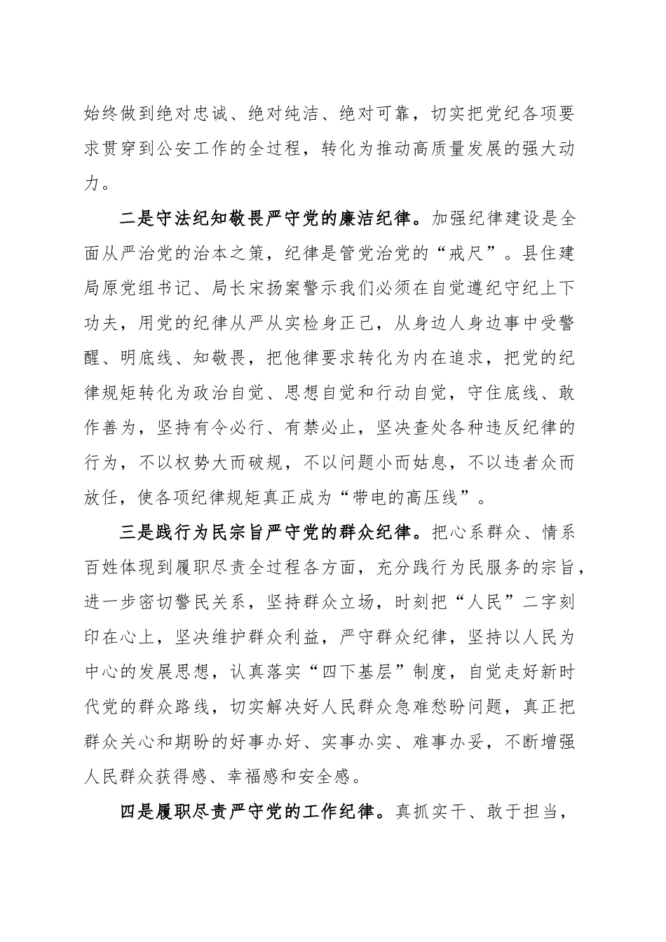 深入学习贯彻习近平总书记关于全面加强党的纪律建设重要论述的研讨发言材料（202407）_第2页
