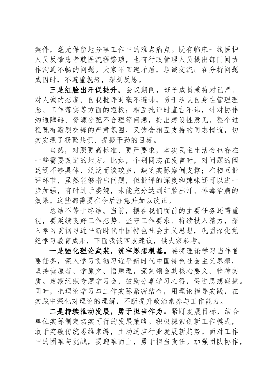 民主生活会点评发言通稿_第2页