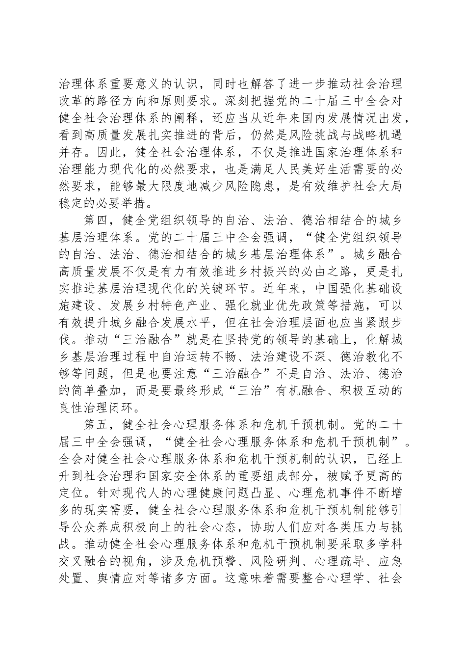 社会治理研究的关注点_第2页