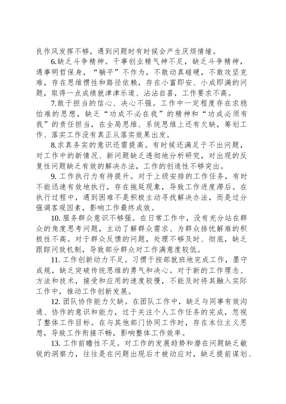 民主生活会组织生活会批评意见建议精选（30个）_第2页