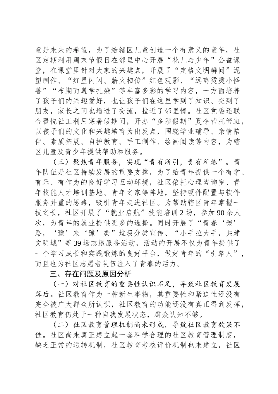 社区党委书记抓教育汇报材料_第2页
