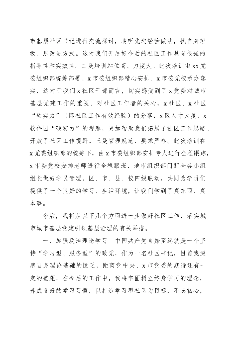 社区党总支书记在培训班结业仪式上的讲话_第2页