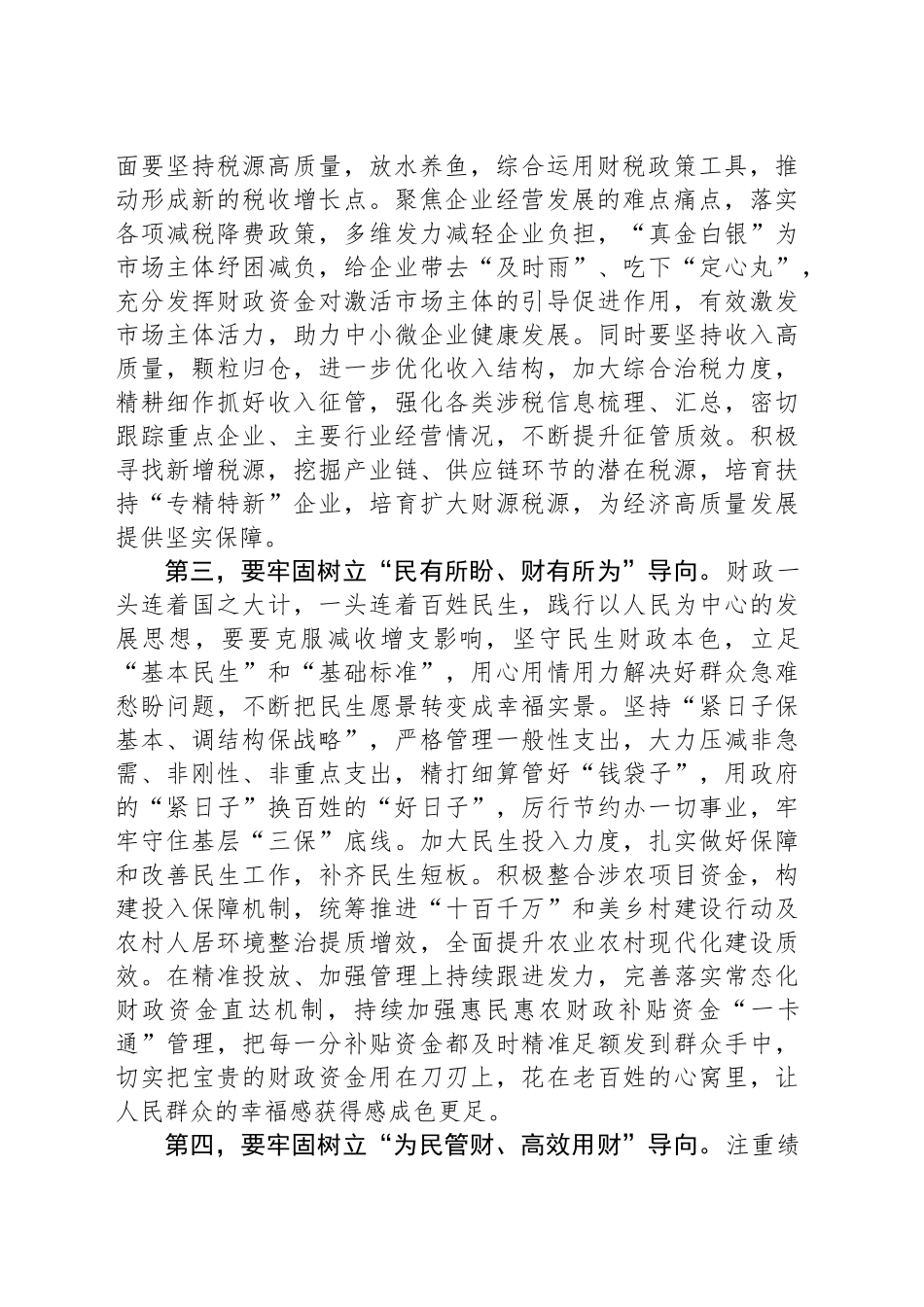 深入学习习近平总书记最新理论成果集中研讨发言材料_第2页