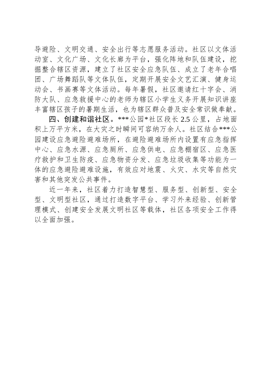 社区防灾减灾示范社区创建汇报材料_第2页