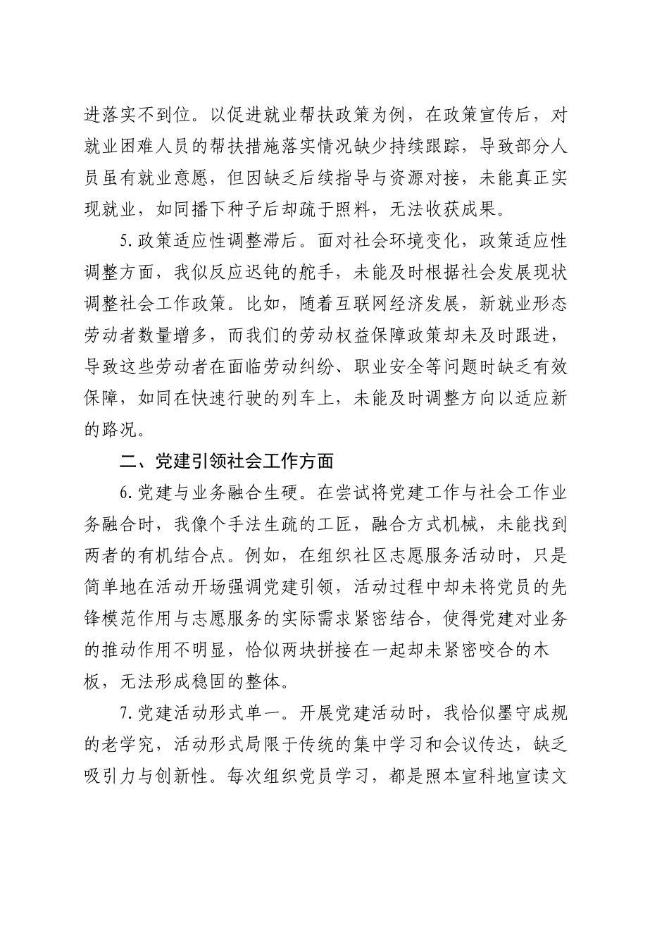社会工作部民主生活会自我批评意见30条_第2页
