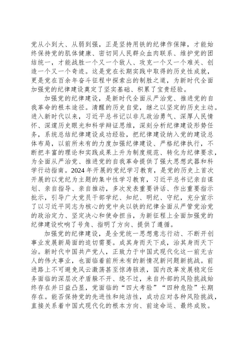 着力推动形成遵规守纪干事创业的良好氛围_第2页