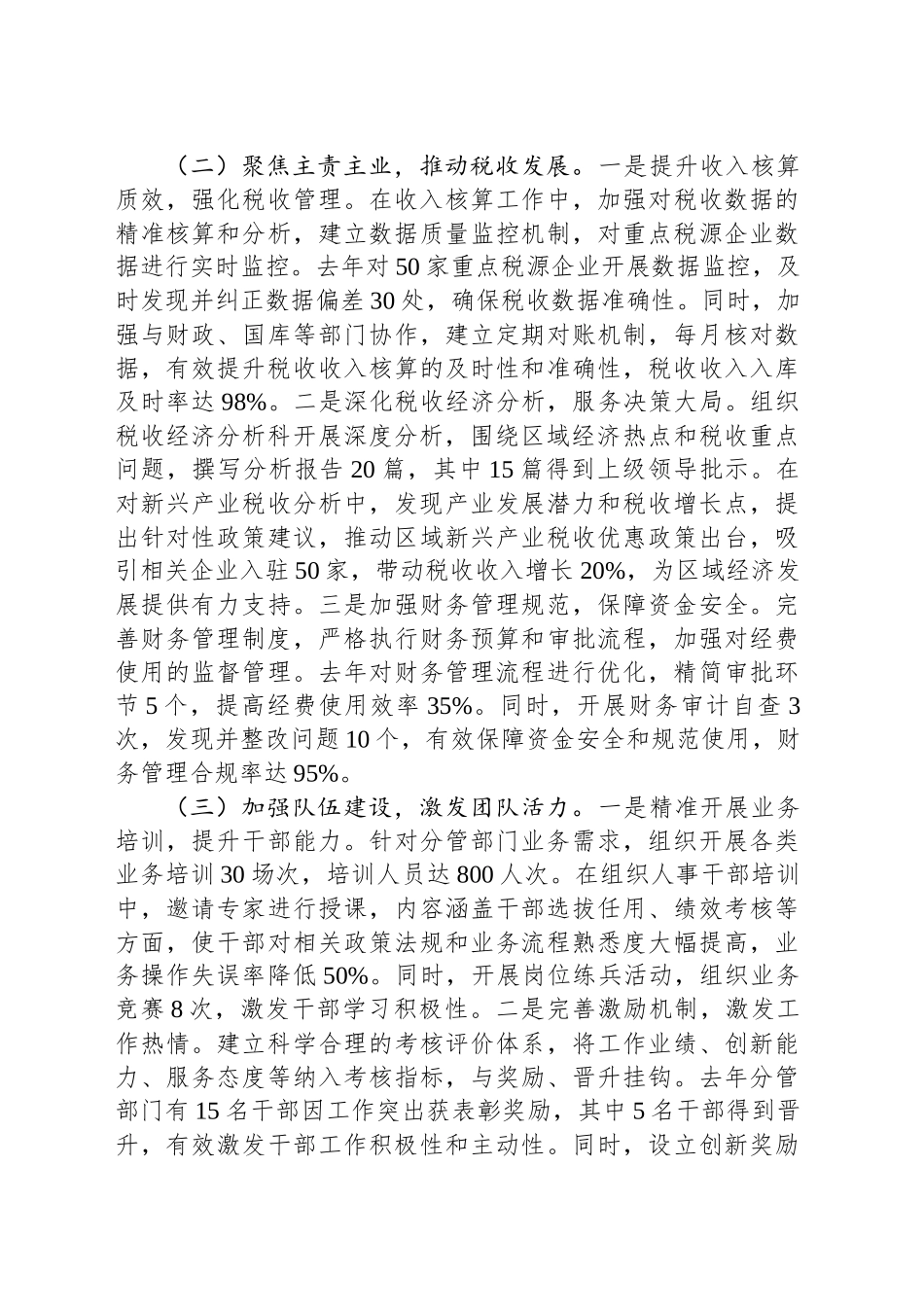 税务局副局长、三级主办关于2024年度民主生活会个人对照检视发言材料_第2页