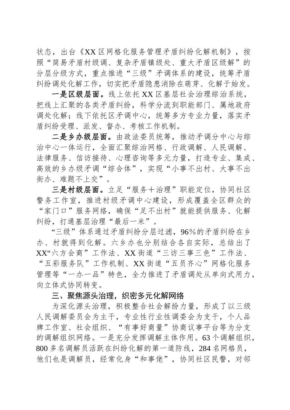 矛盾警民联调纠纷多元化解_第2页