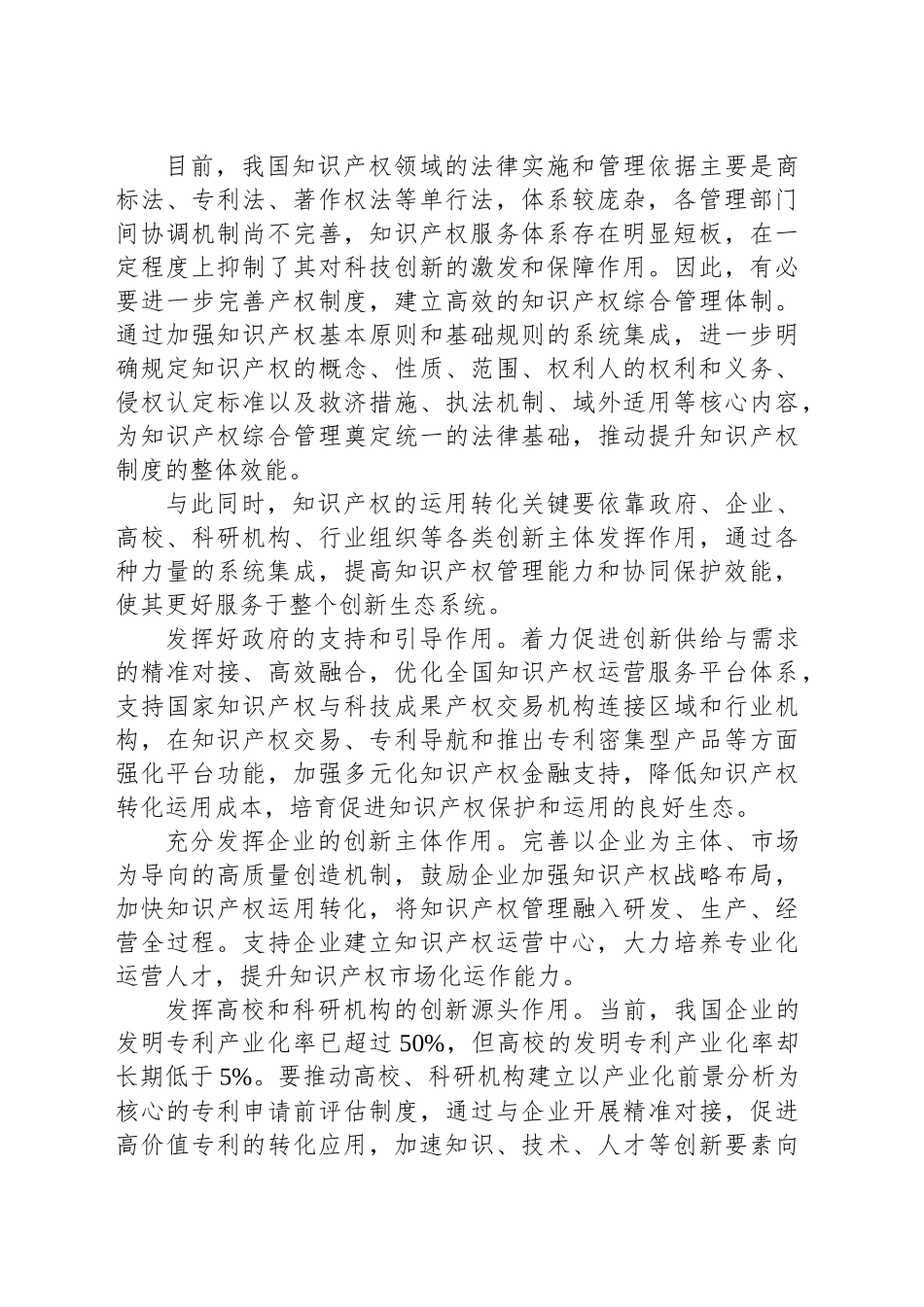 系统集成提升知识产权保护效能_第2页