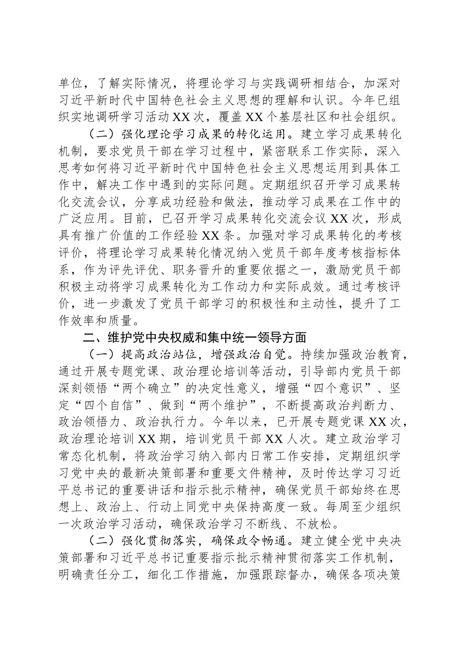 社会工作部学习贯彻习近平新时代中国特色社会主义思想主题教育专题民主生活会整改工作报告_第2页