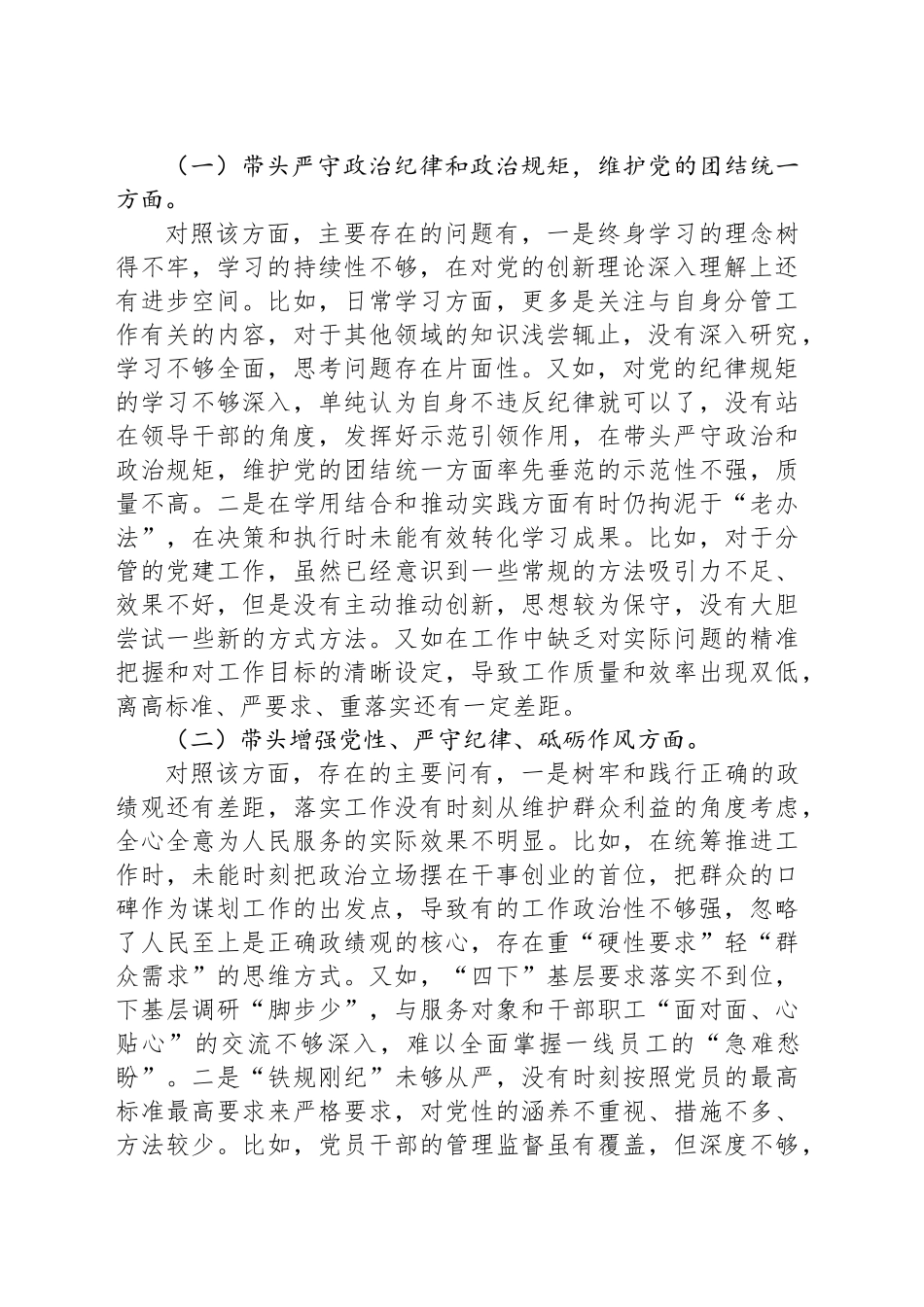 科级副职领导2024年度民主生活会个人发言提纲_第2页