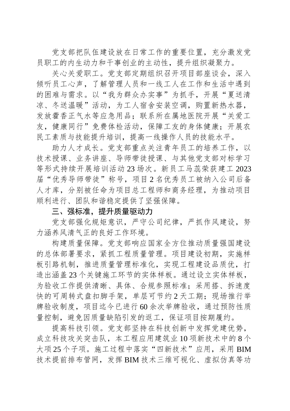 经验交流：党建“四强四升”引领高质量发展_第2页