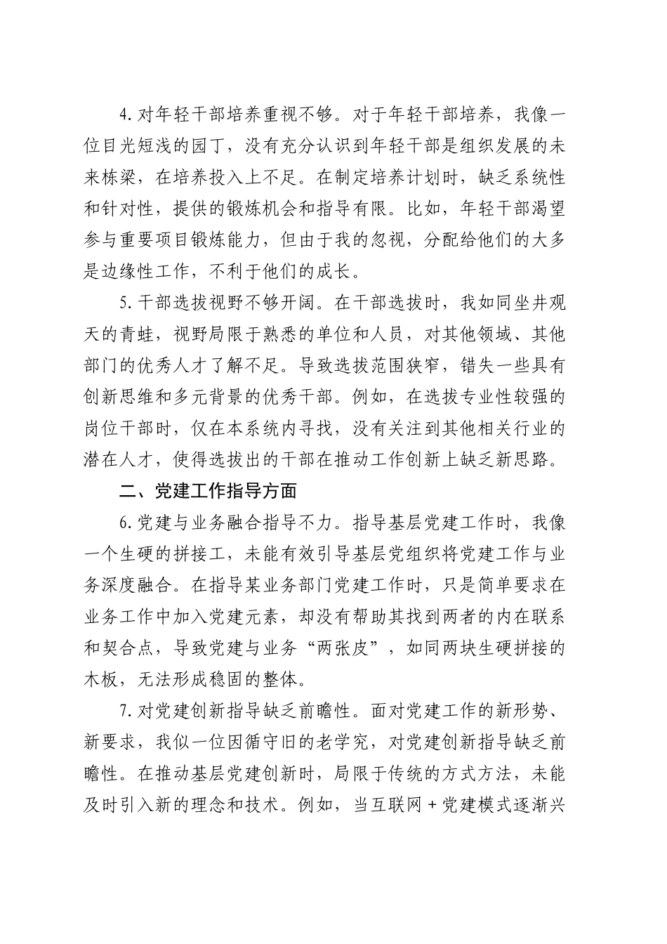 组织部副部长2024年民主生活会、组织生活会自我批评意见25条_第2页