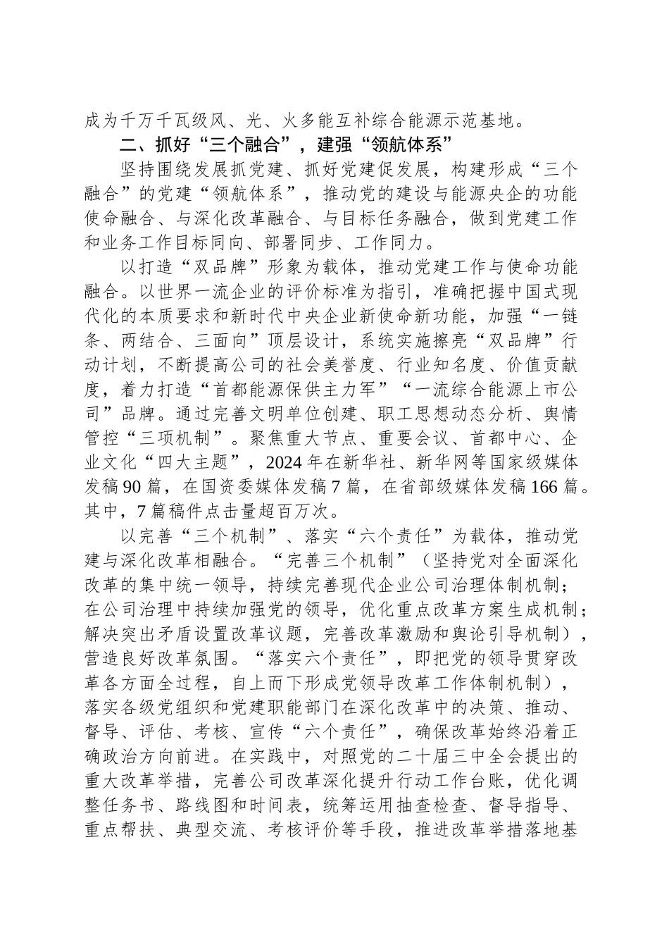 经验交流：构建“党建领航”体系 打造高质量发展新范式_第2页