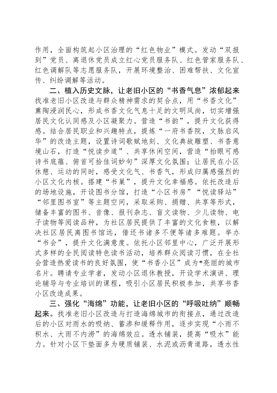老旧小区改造交流发言：注重因地制宜做到精准施策，涧西区高质量改造老旧小区_第2页
