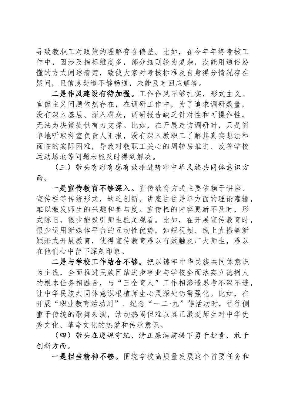 职业学校党委书记个人发言提纲_第2页