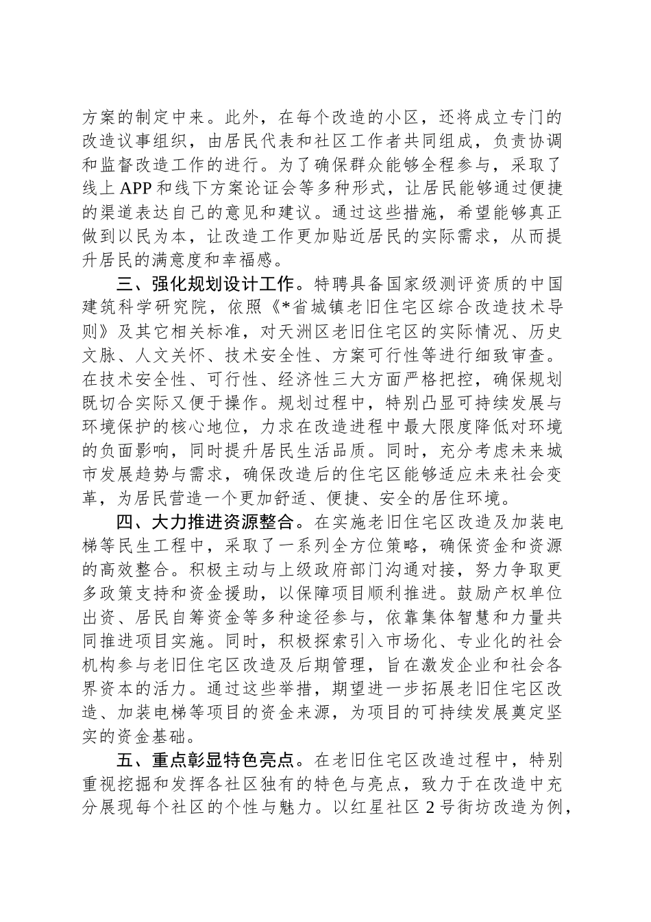 老旧小区改造汇报材料_第2页